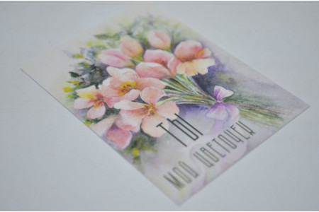 Мини-открытка 5см*7см "Ты мой цветочек" (10шт) (4313)